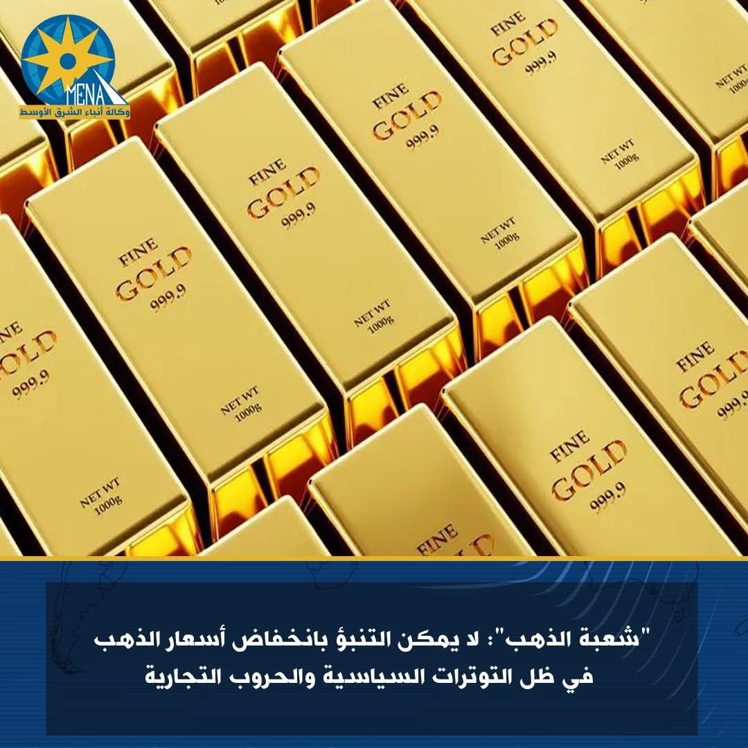واصف: لا يمكن التنبؤ .. بانخفاض أسعار الذهب