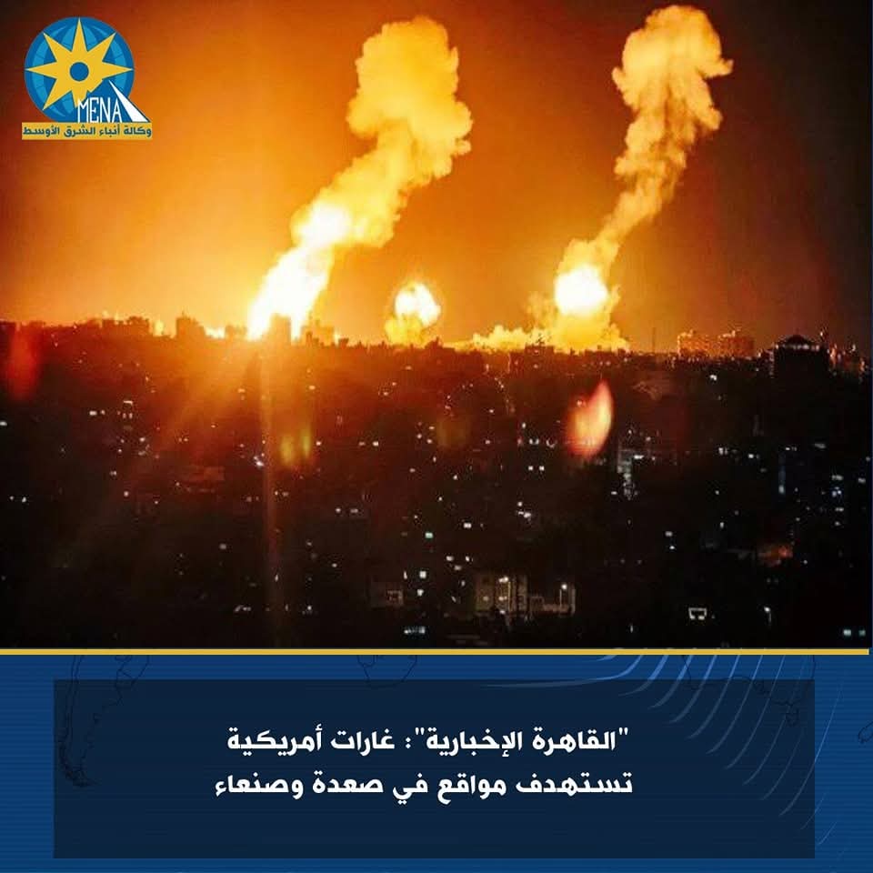 غارات أمريكية تستهدف مواقع فى صعدة وصنعاء