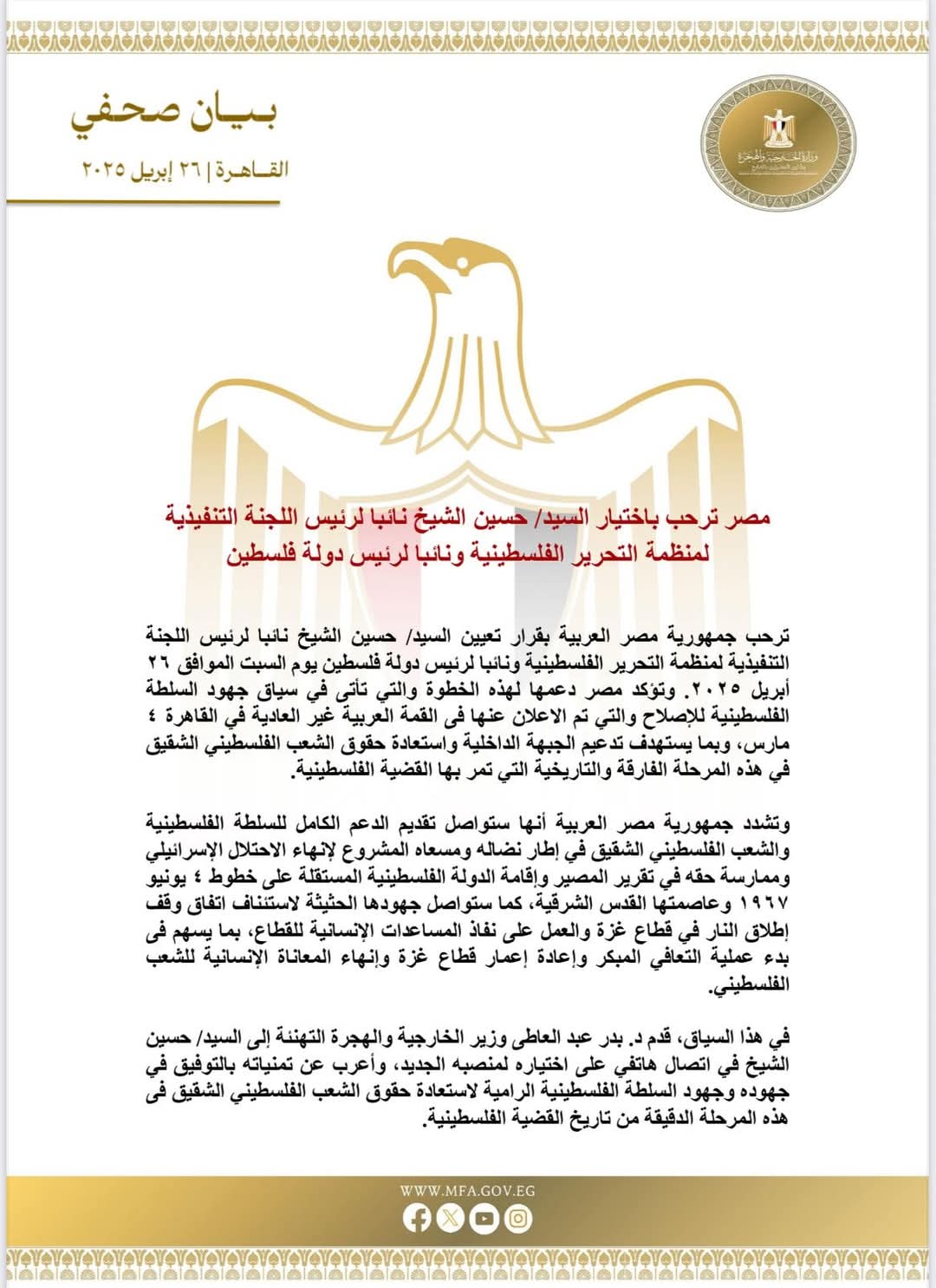 مصر ترحب باختيار حسين الشيخ نائبا لرئيس فلسطين