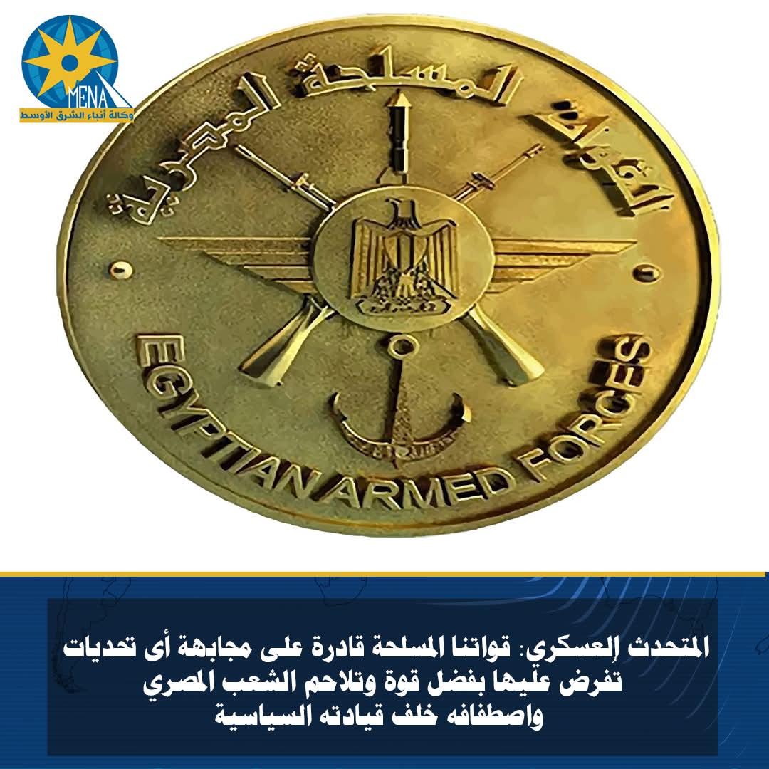 المتحدث العسكرى:حرب أكتوبر أعادت صياغة تاريخ العسكرية المصرية بتضحيات ودماء رجال "صدقوا ماعاهدوا الله عليه"