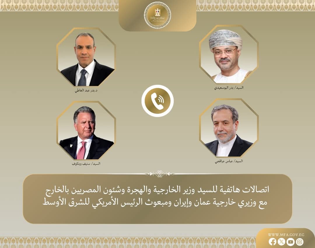 اتصالات لوزير الخارجية مع نظيريه العمانى والإيرانى ومبعوث الرئيس الأمريكى