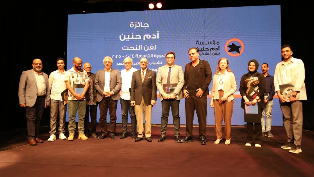 توزيع جوائز "مسابقة آدم حنين لفن النحت 2025م"