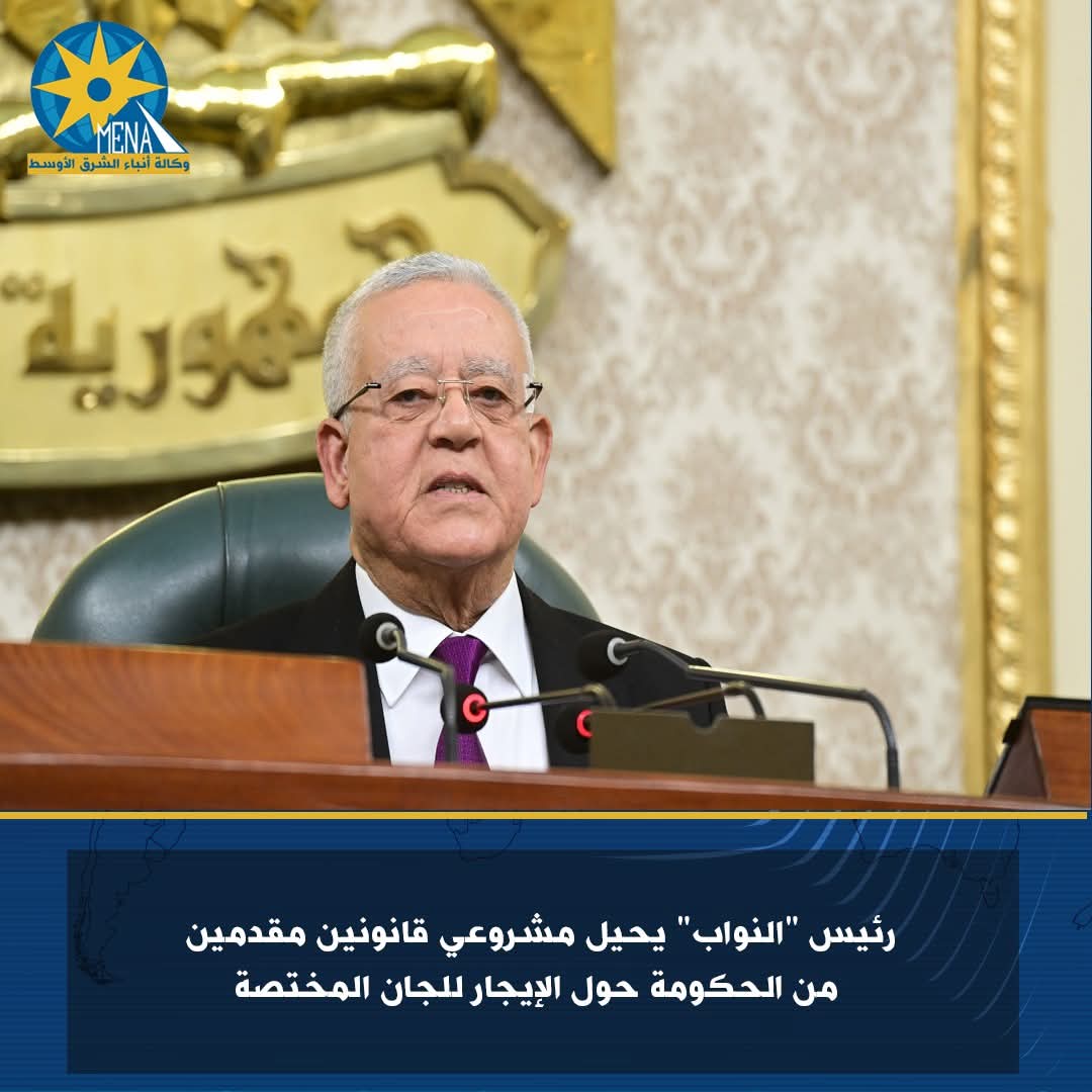 رئيس "النواب" : إحالة مشروعي قانونين من الحكومة حول الإيجار للجان المختصة