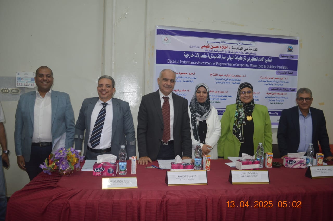 رسالة ماجستير فى جامعة جنوب الوادي تناقش تحسين الأداء الكهربائى لمتراكبات البوليستر النانومترية