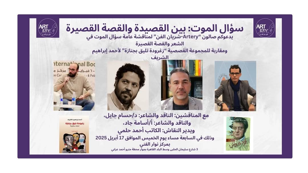 «زغرودة تليق بجنازة» .. في «شريان الفن» الخميس القادم