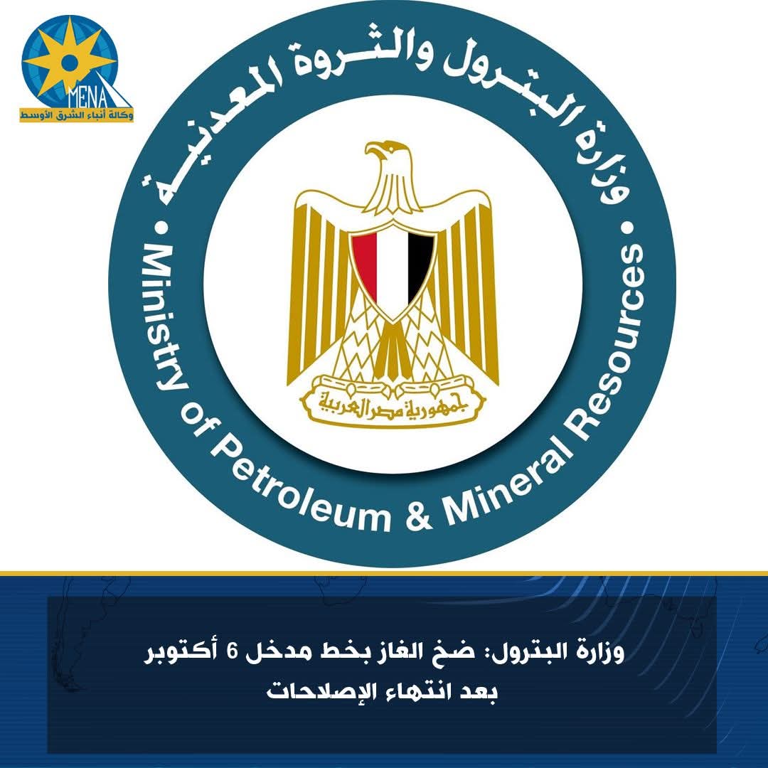 البترول: ضخ الغاز بخط مدخل ٦ أكتوبر بعد انتهاء الإصلاحات
