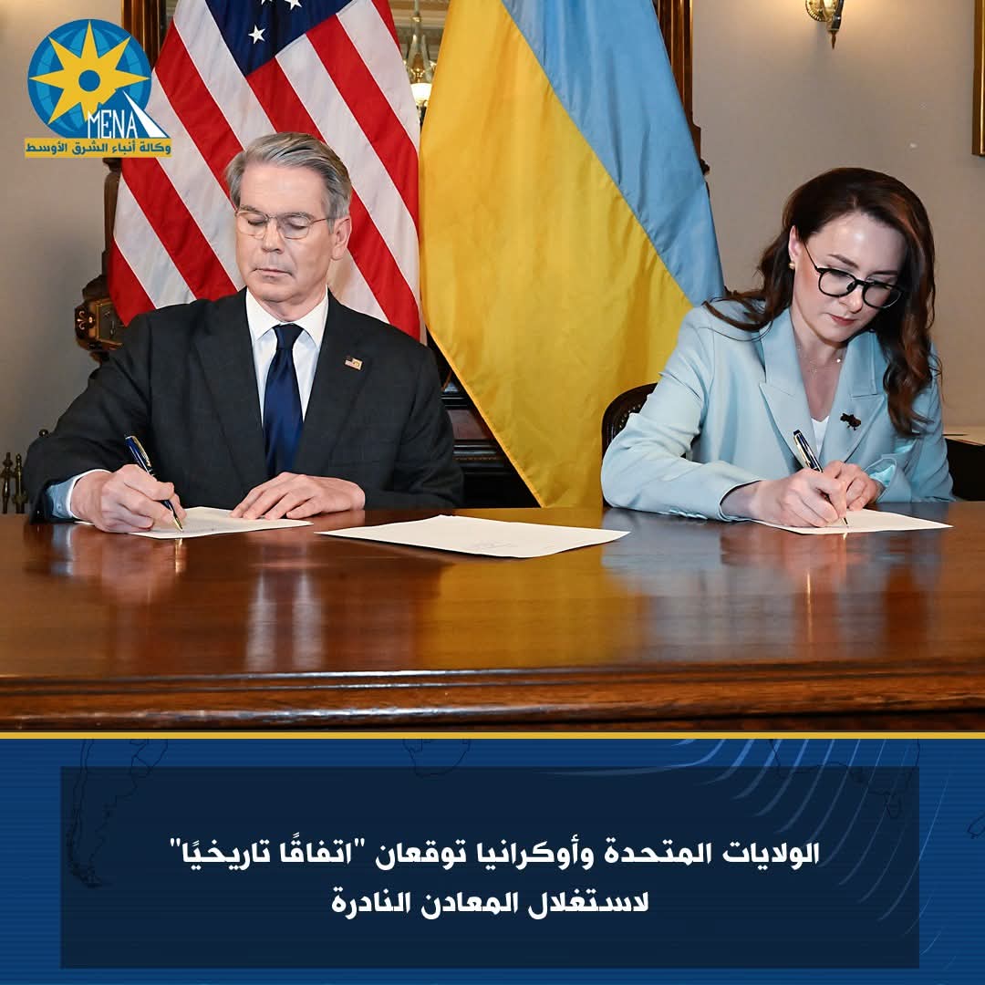 "اتفاق تاريخى" بين أمريكا وأوكرانيا لاستغلال المعادن النادرة