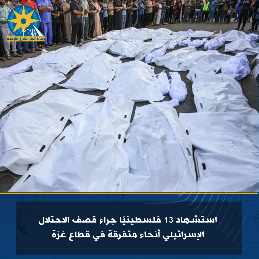 استشهاد 13 فلسطينيا فى قصف للإحتلال الإسرائيلى على غزة