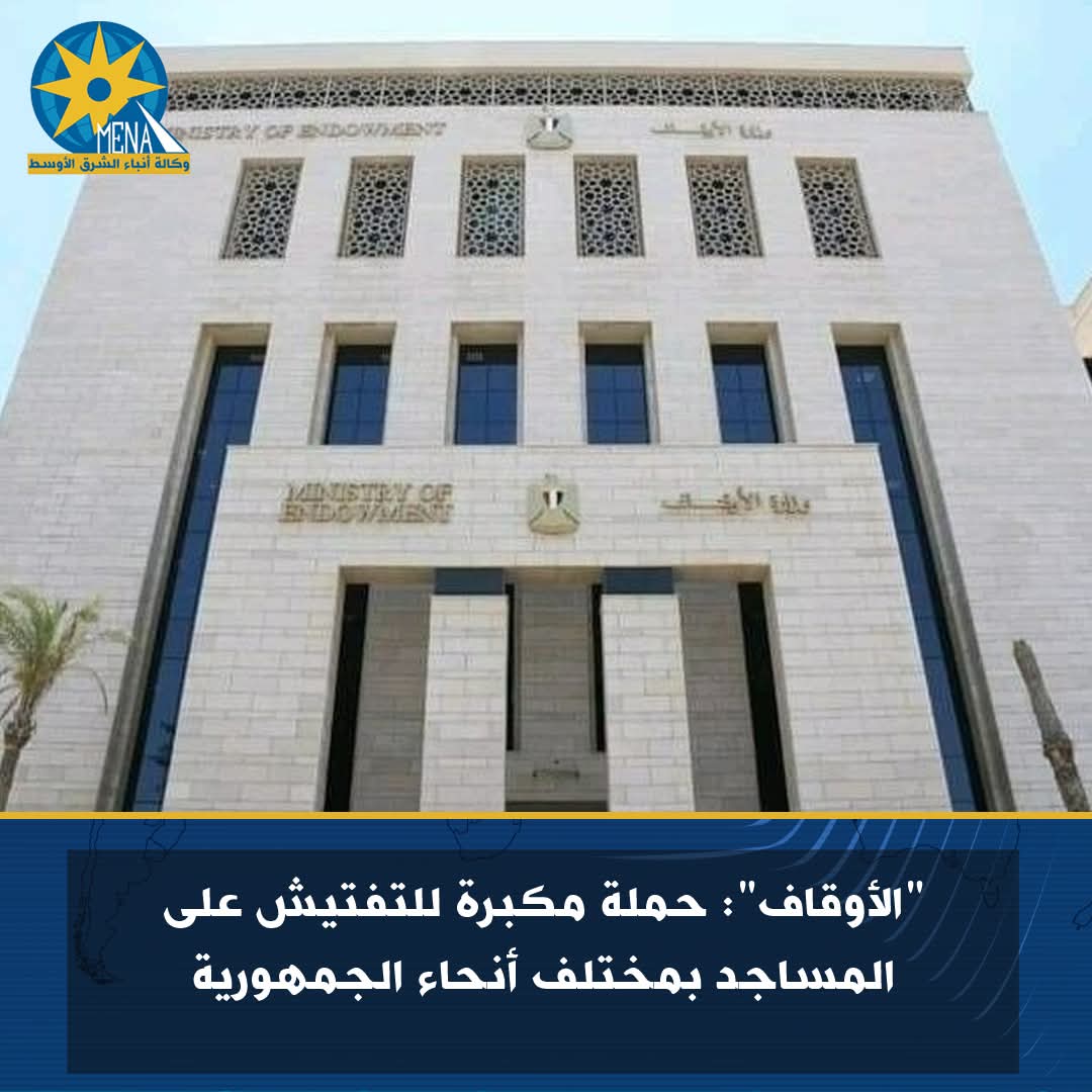 الأوقاف : حملة مكبرة للتفتيش على المساجد