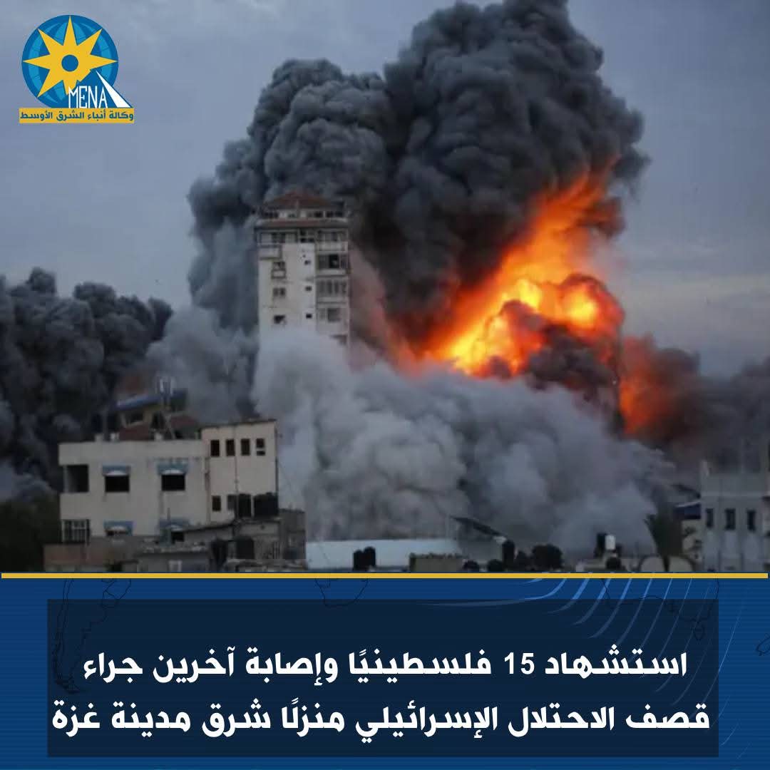 استشهاد 15 فلسطينيًا وإصابة آخرين فى قصف  منزل للإحتلال الإسرائيلى بغزة