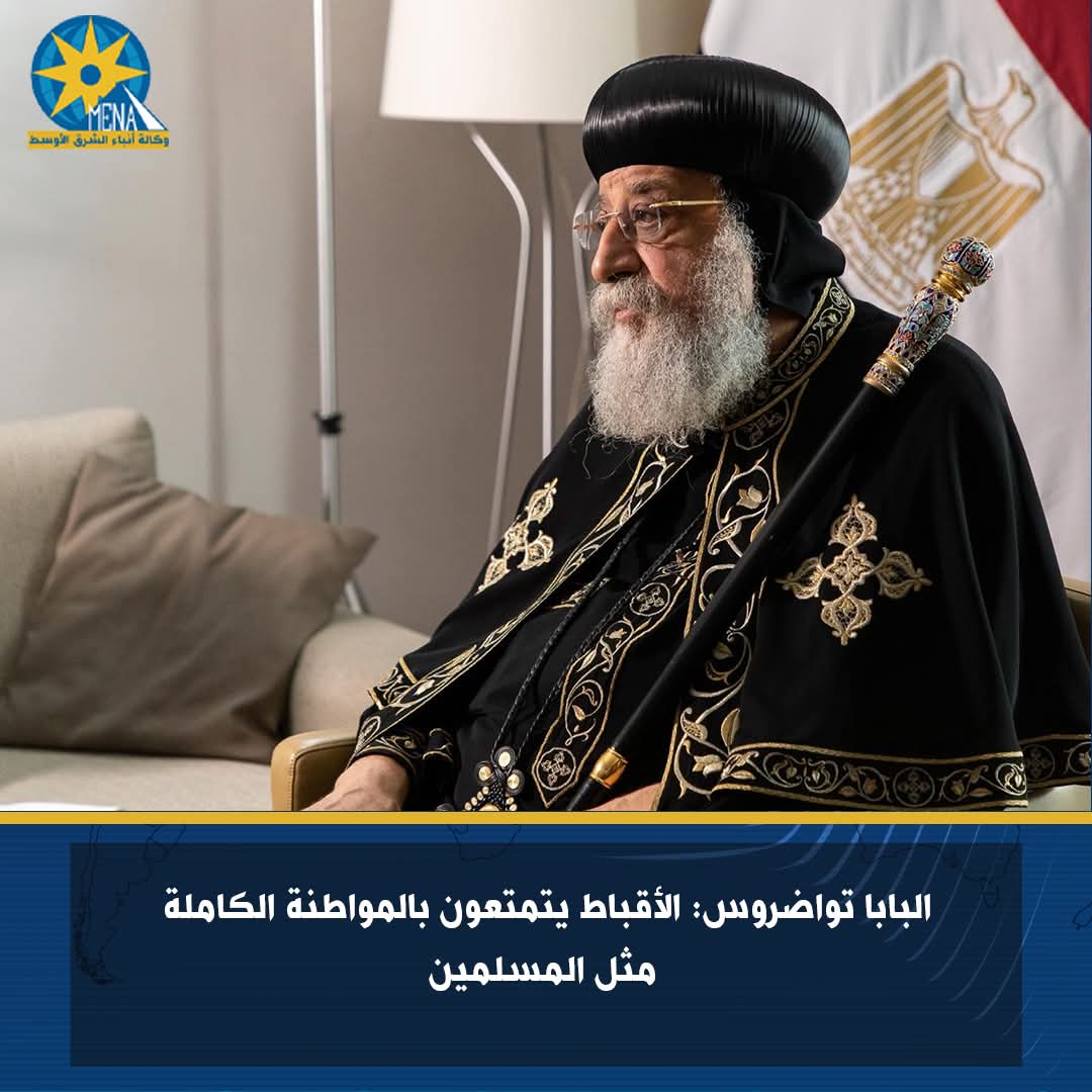 البابا تواضروس من صربيا: الرئيس السيسى شيد أكبر كاتدرائية بالشرق الأوسط