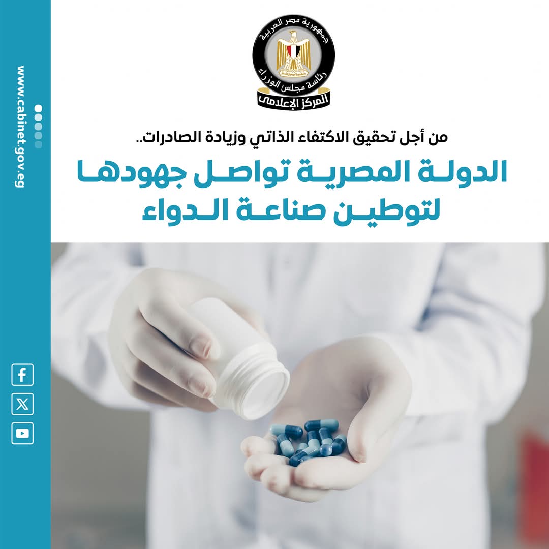بشهادة "فيتش" و"الصحة العالمية".. صناعة الدواء المصرية تواصل صعودها الإقليمى والدولى