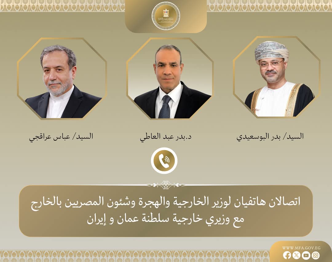 وزير الخارجية  يُجرى اتصالين هاتفيين مع نظيريه العمانى والإيرانى
