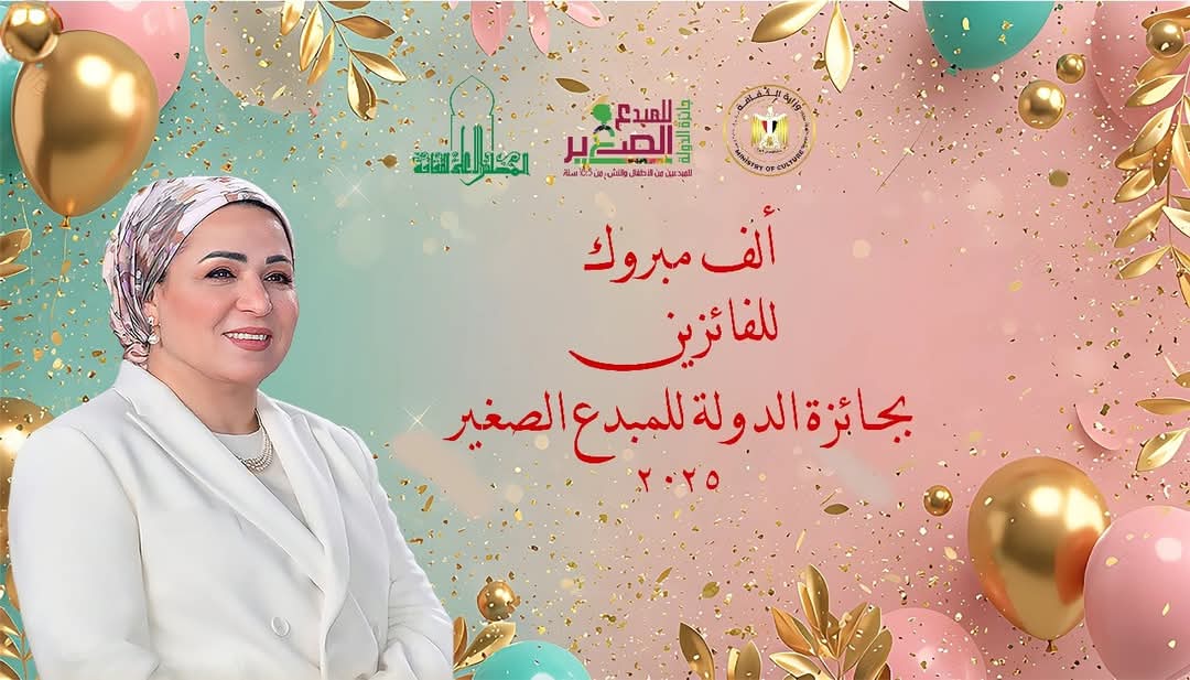 أسماء الفائزين بجائزة الدولة للمبدع الصغير