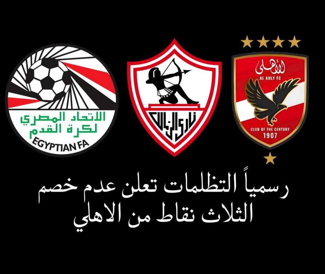 الزمالك يشكو للمحكمة الرياضية «كاس»