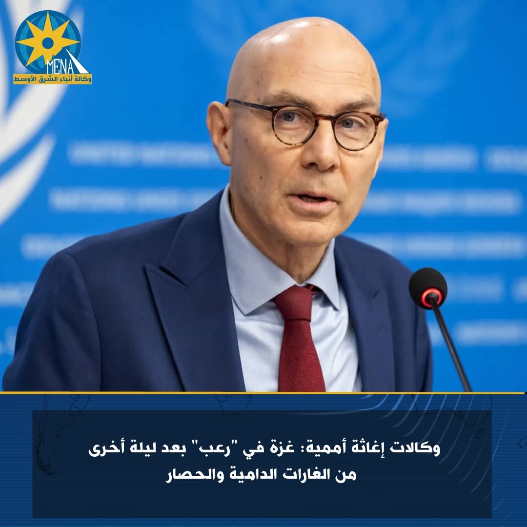 وكالات إغاثة أممية: غزة فى "رعب" بعد ليلة أخرى من الغارات الدامية والحصار