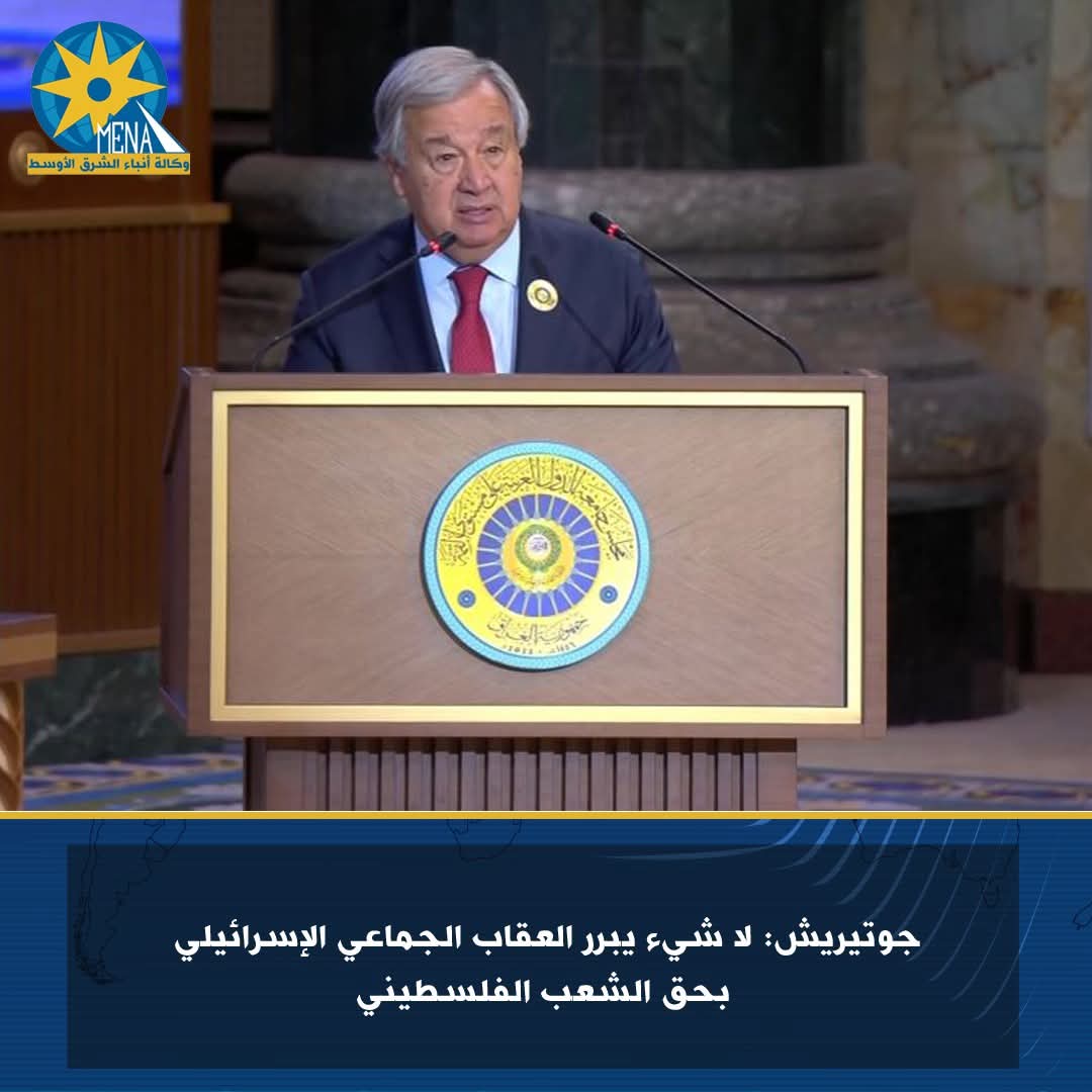 جوتيريش: لا شيء يبرر العقاب الجماعى الإسرائيلى بحق الشعب الفلسطينى 