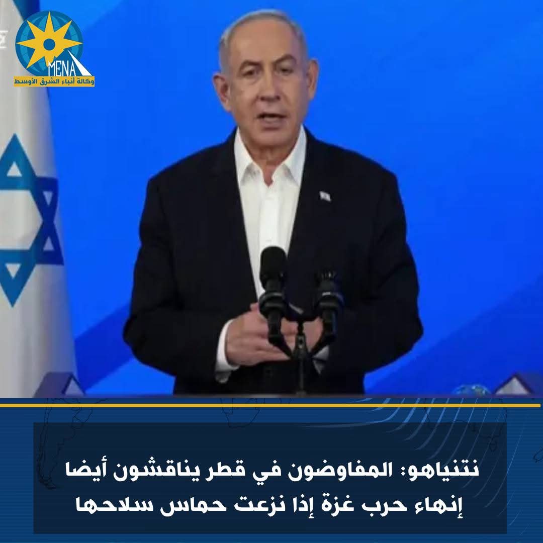 نفى حماس شرط نتنياهو لإنهاء الحرب على غزة