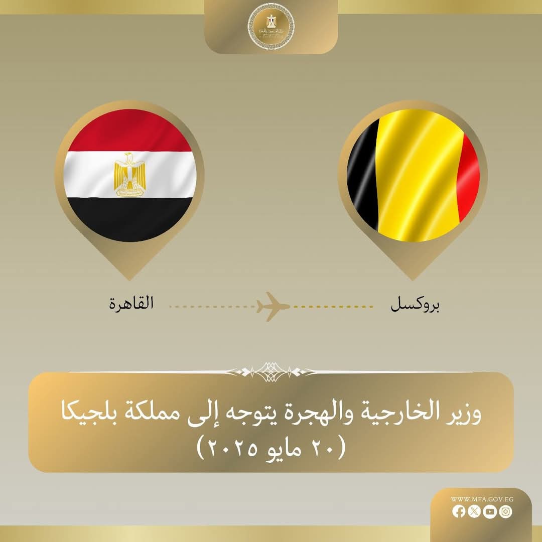 وزير الخارجية يشارك فى الاجتماع الوزارى الإفريقى الأوروبى.. ببلجيكا