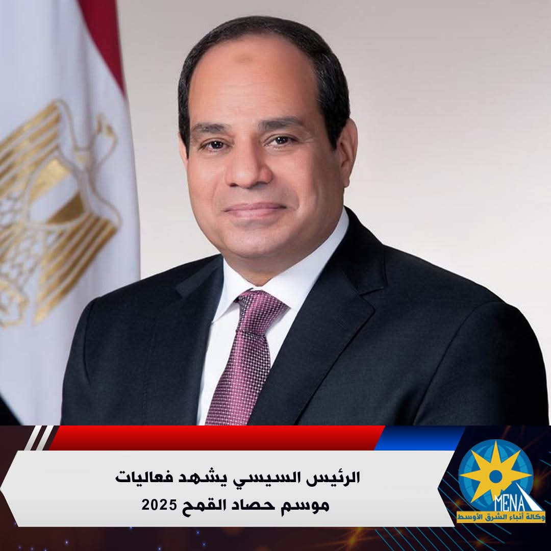 الرئيس يشهد فعاليات موسم حصاد القمح 2025
