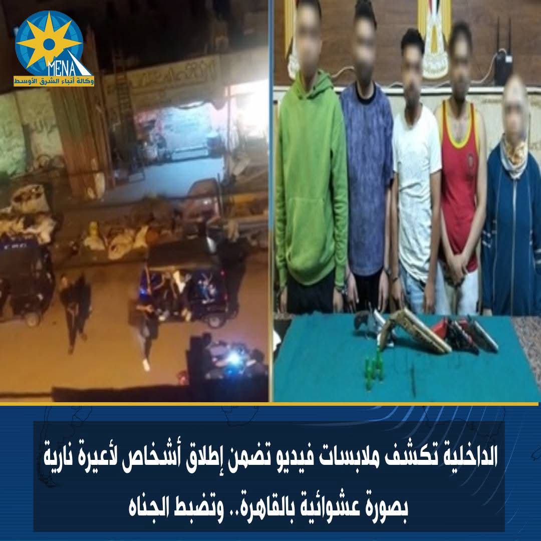 ضبط أشخاص أطلقوا أعيرة نارية بصورة عشوائية