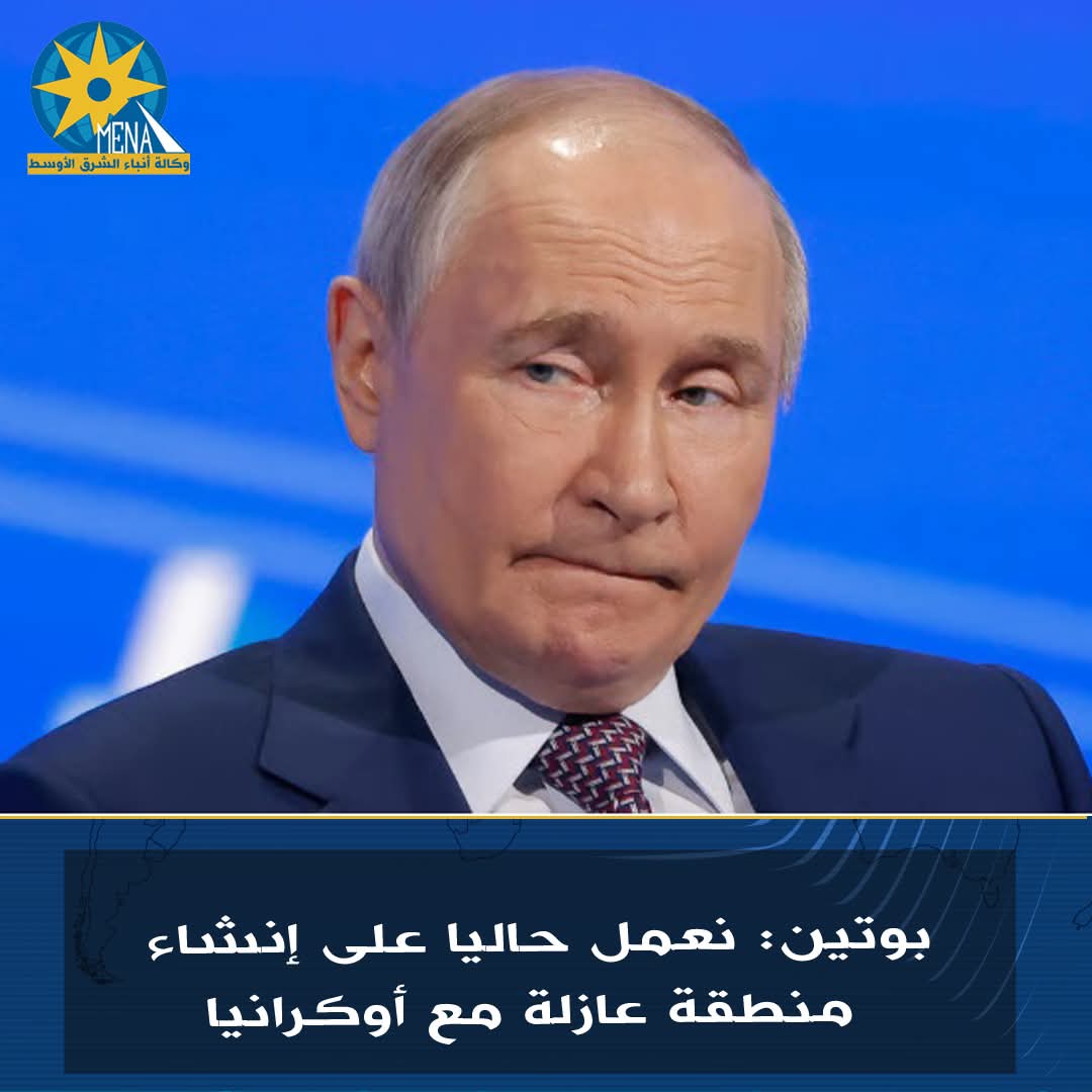 بوتين: نعمل حاليا على إنشاء منطقة عازلة مع أوكرانيا