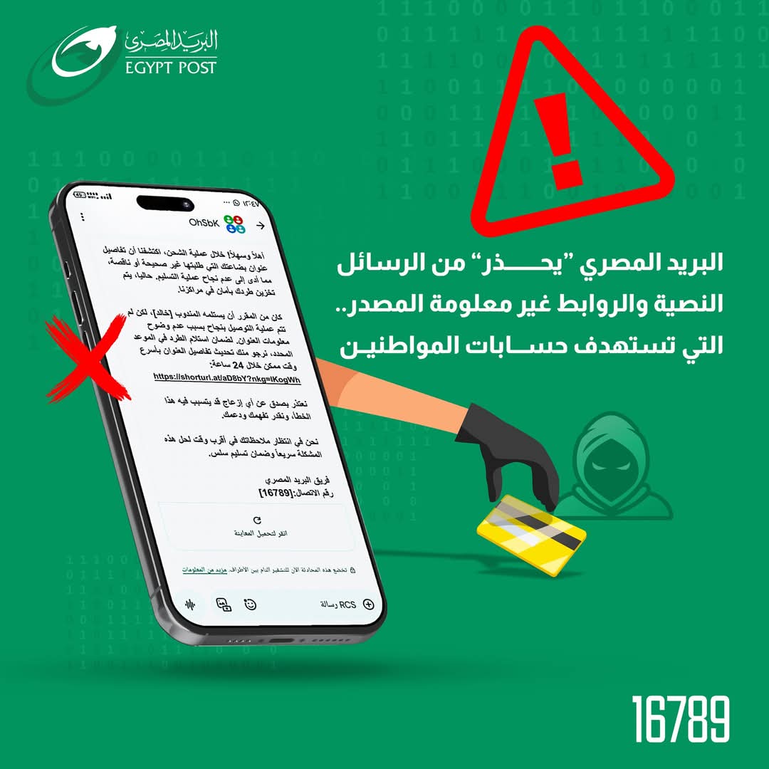 "البريد المصرى" يحذر المواطنين من حملات احتيال إلكترونية جديدة
