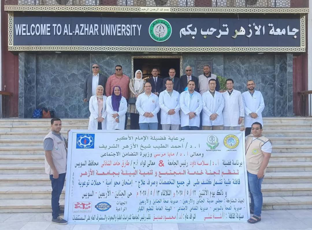 أطباء جامعة الأزهر يوقعون الكشف الطبى على 2000 مواطن بالسويس 