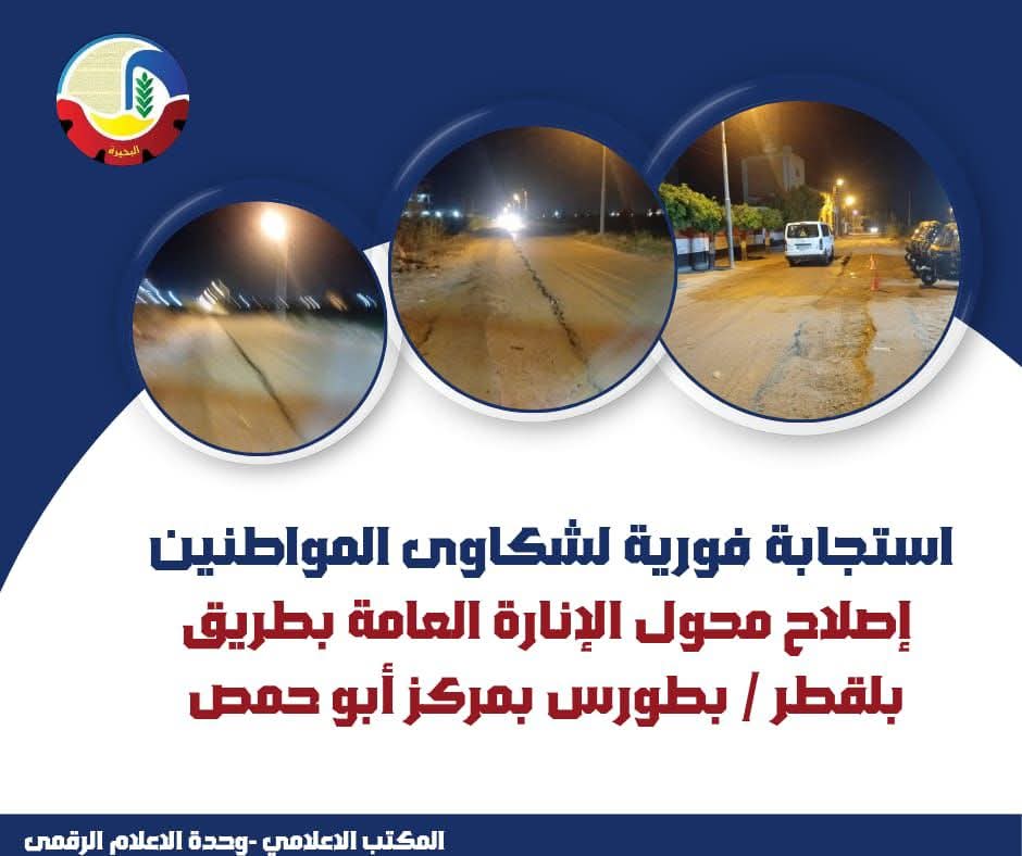 إصلاح محول إنارة بطريق بلقطر / بطورس بأبو حمص