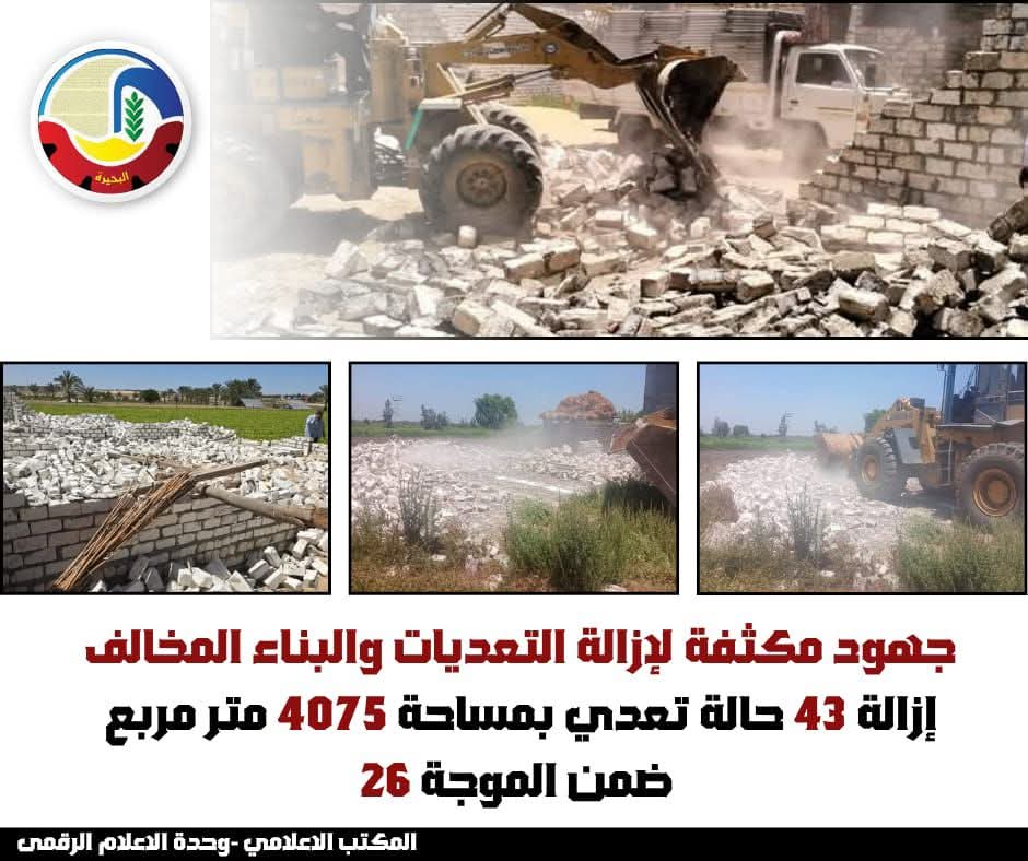 إزالة 43 حالة تعد بمساحة 4075 متر مربع بالبحيرة 
