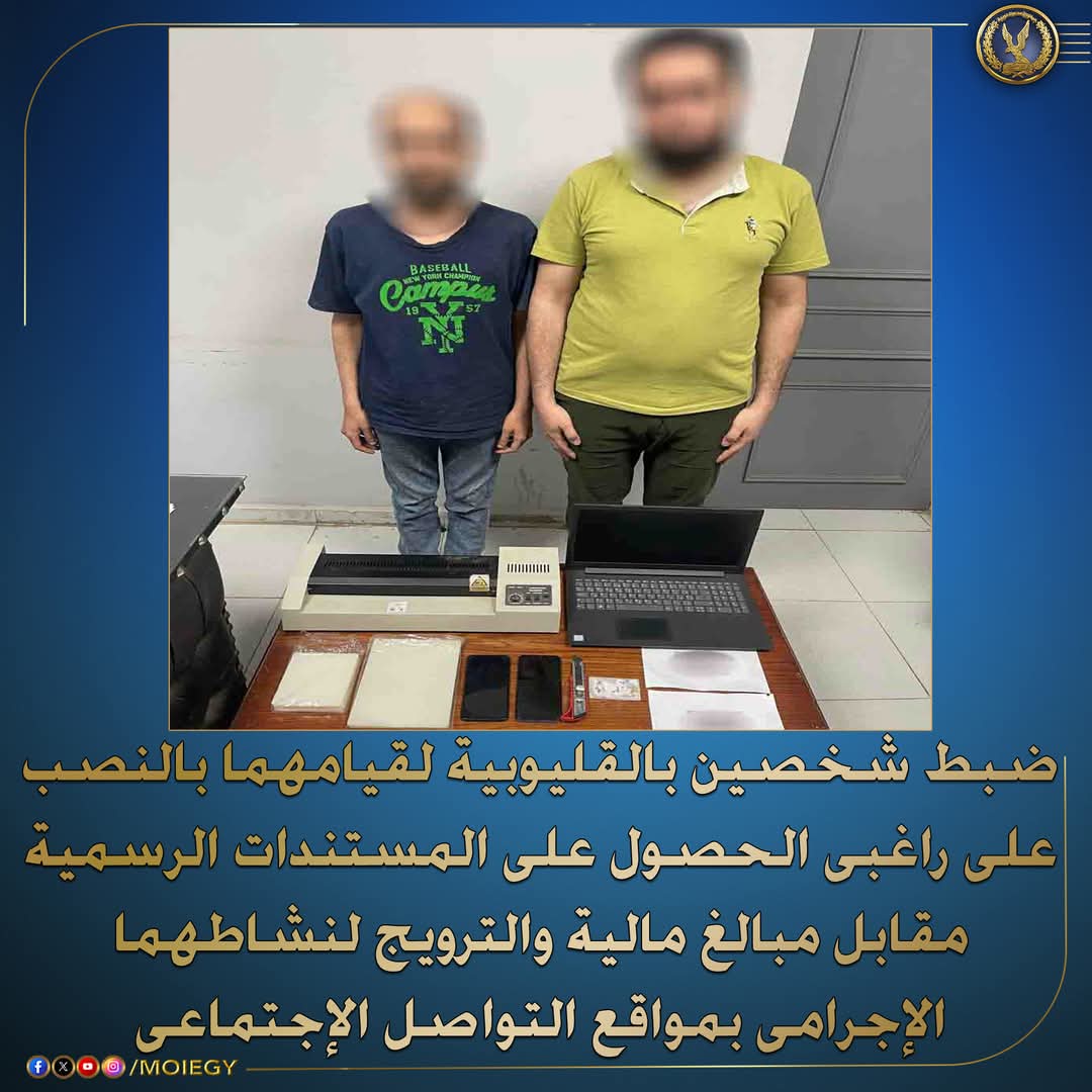 عاطل وصاحب مكتبة بالقليوبية تخصص تزوير مستندات رسمية