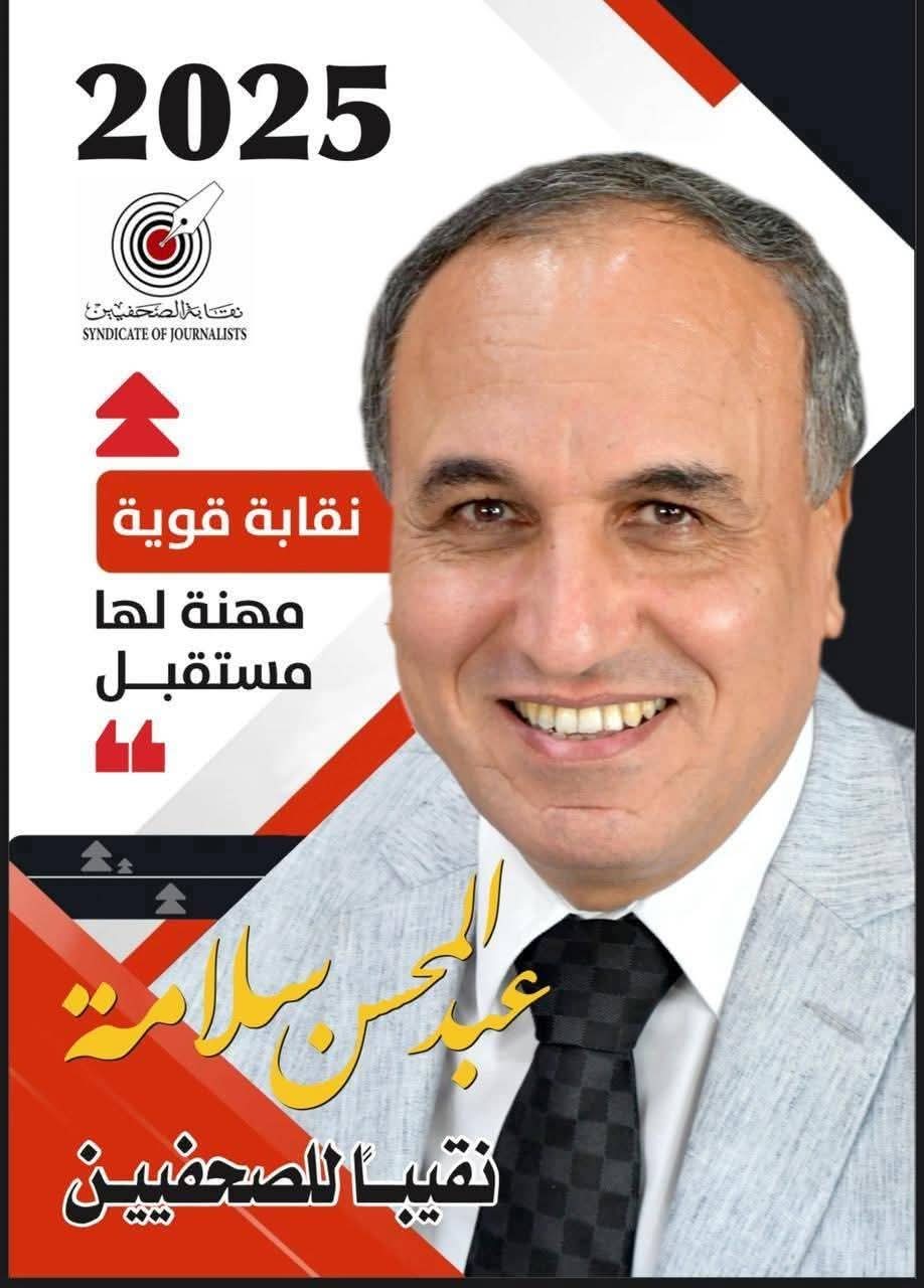 8 مرشحين يتنافسون على منصب نقيب الصحفيين و38 على العضوية.. غداً