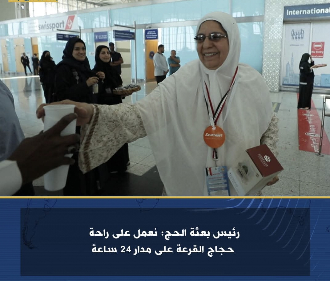 الرئيس التنفيذى لبعثة الحج:نعمل على مدار الساعة لراحة الحجاج