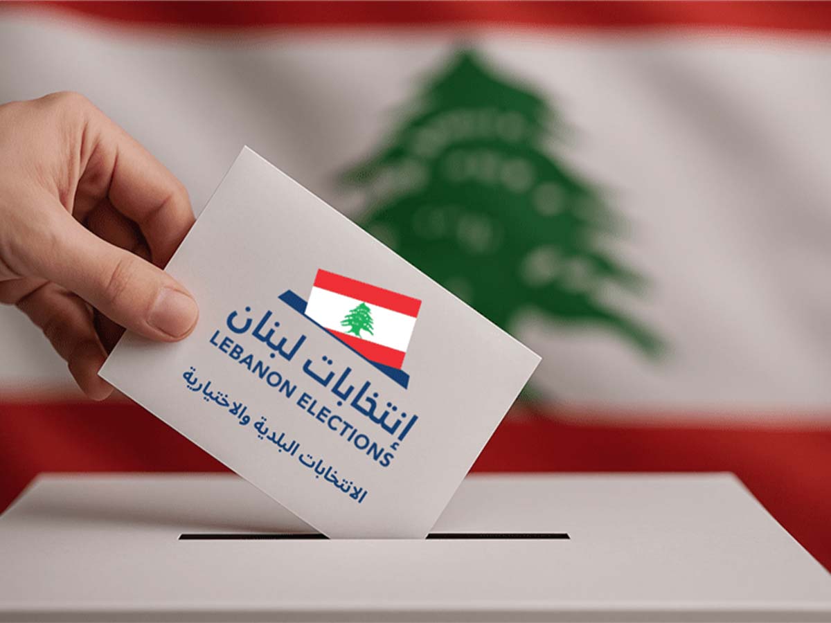 انطلاق المرحلة الأخيرة من الانتخابات البلدية .. في جنوب لبنان