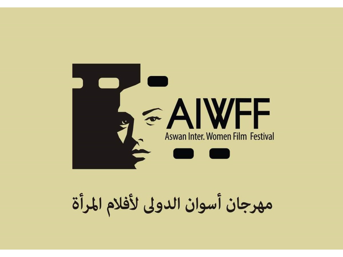 انطلاق الدورة التاسعة .. من مهرجان أسوان الدولي لأفلام المرأة