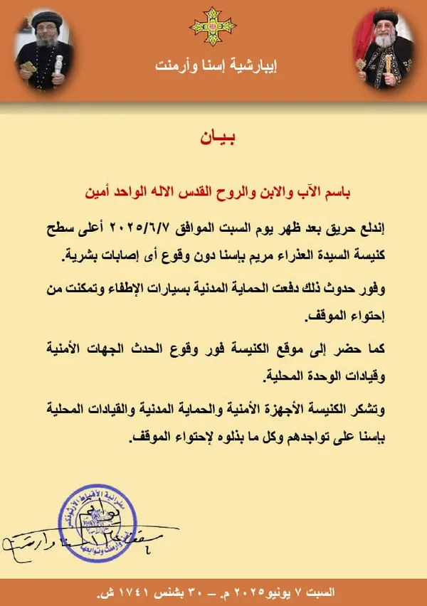 حريق محدود أعلى كنيسة العذراء بإسنا.. إيبارشية إسنا وأرمنت تصدران بياناً بالتفاصيل