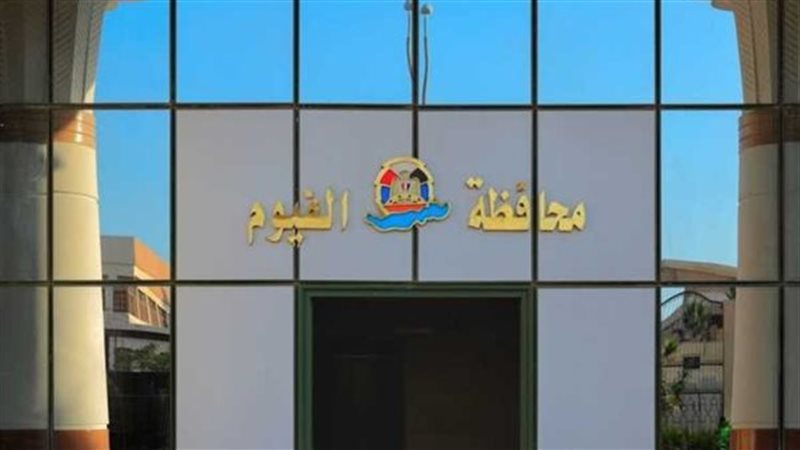 ضبط موظف بمحافظة الفيوم بتهمة التلاعب بالأختام الرسمية وتزوير مستندات"