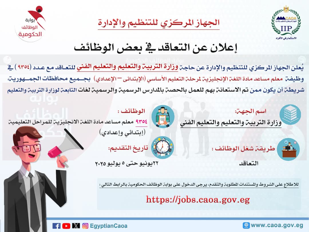 مسابقة لشغل 9354 وظيفة معلم مساعد مادة "اللغة الإنجليزية"