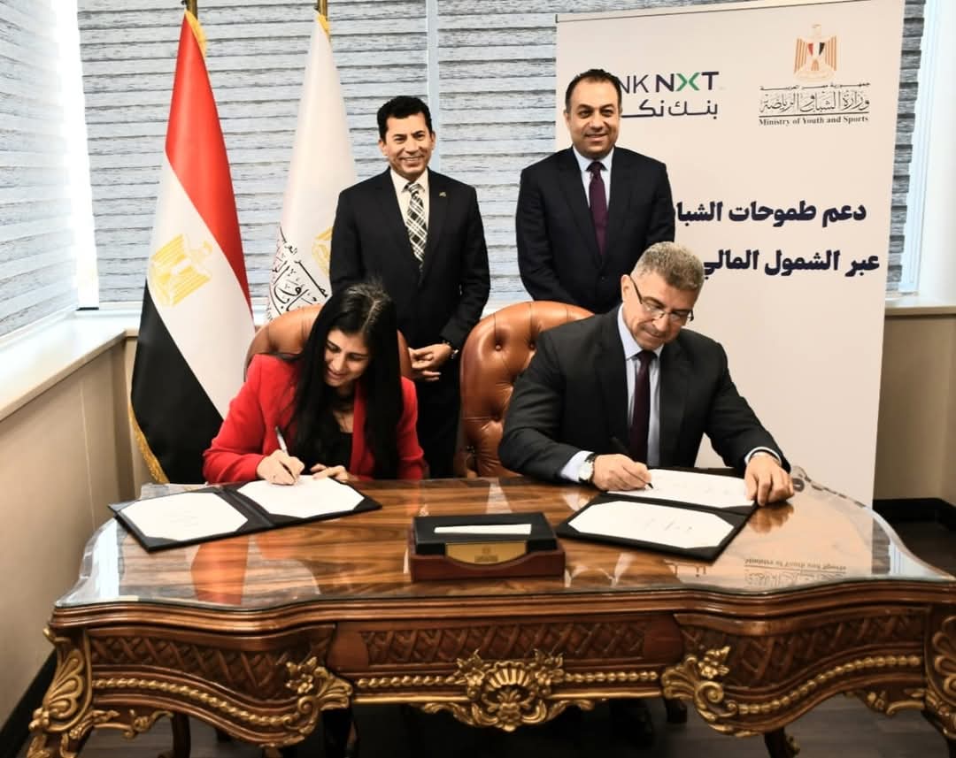 بروتوكول تعاون استراتيجي بين وزارة الرياضة وبنك نكست لتمكين الشباب اقتصاديًا