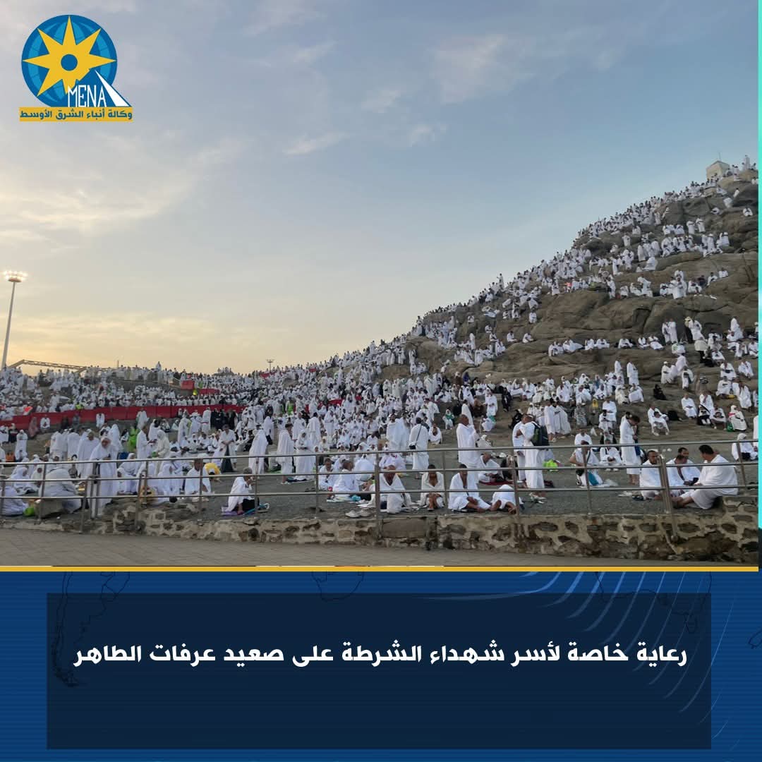 رعاية خاصة ومتكاملة لأسر الشهداء على صعيد عرفات