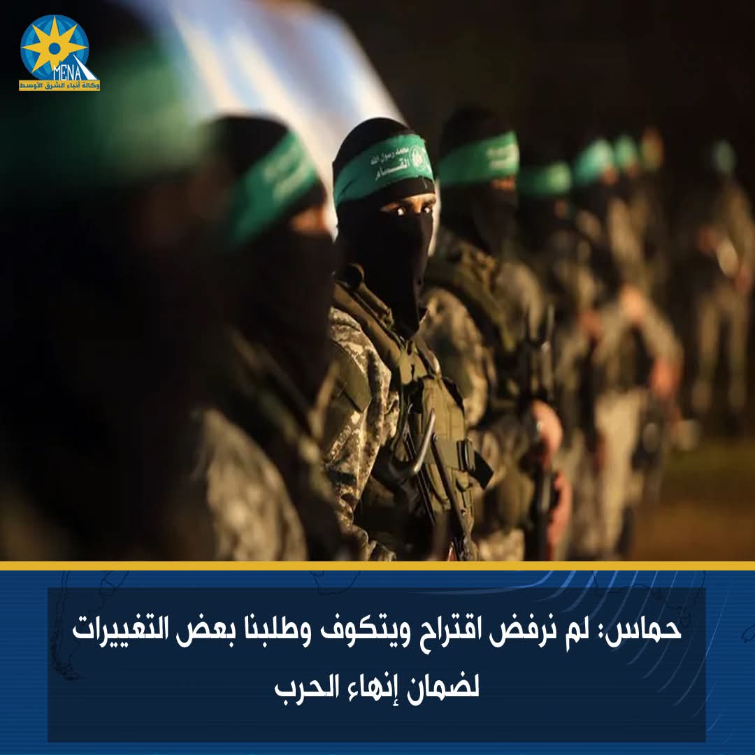 حماس: لم نرفض اقتراح ويتكوف وطلبنا بعض التغييرات لضمان إنهاء الحرب