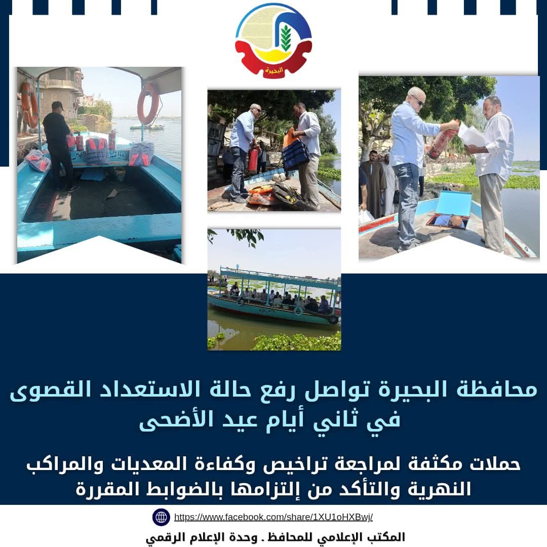 حملات مكثفة لمراجعة تراخيص وكفاءة المعديات والمراكب النهرية.. بالبحيرة