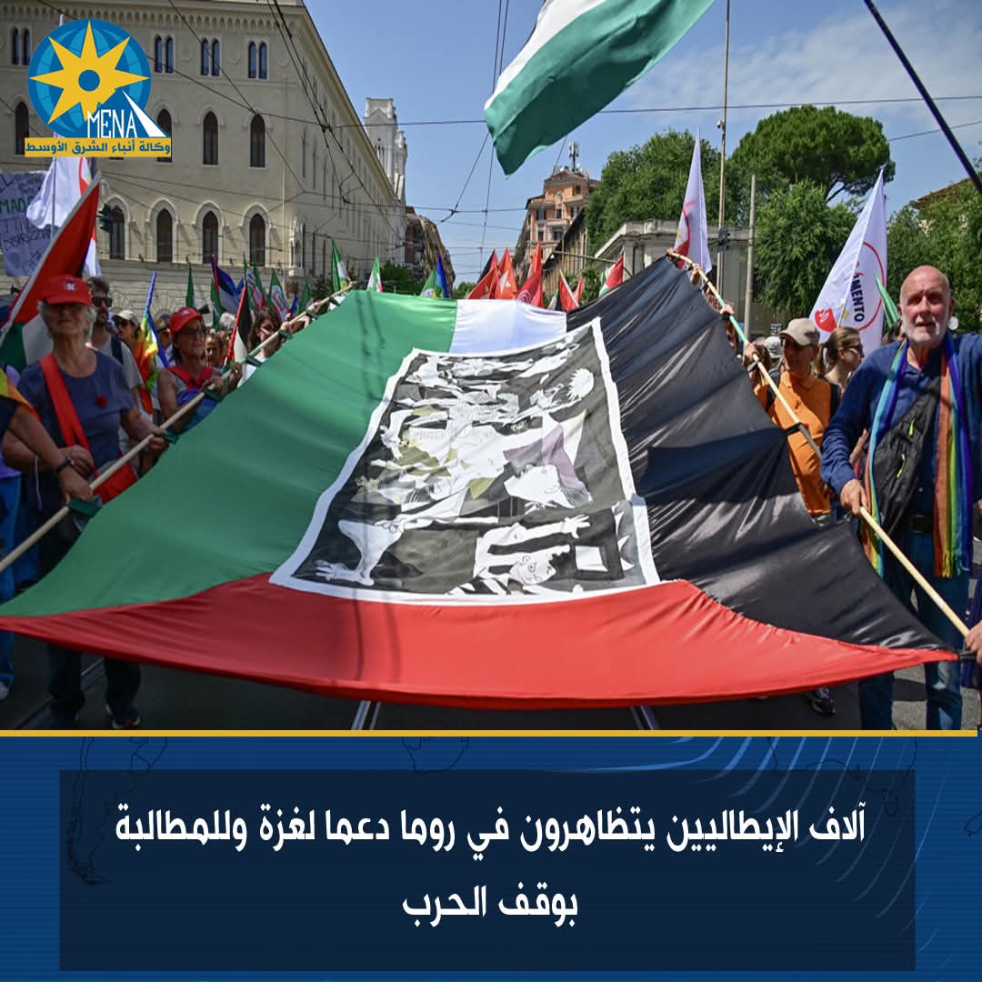 آلاف الإيطاليين يتظاهرون فى روما دعما لغزة وللمطالبة بوقف الحرب
