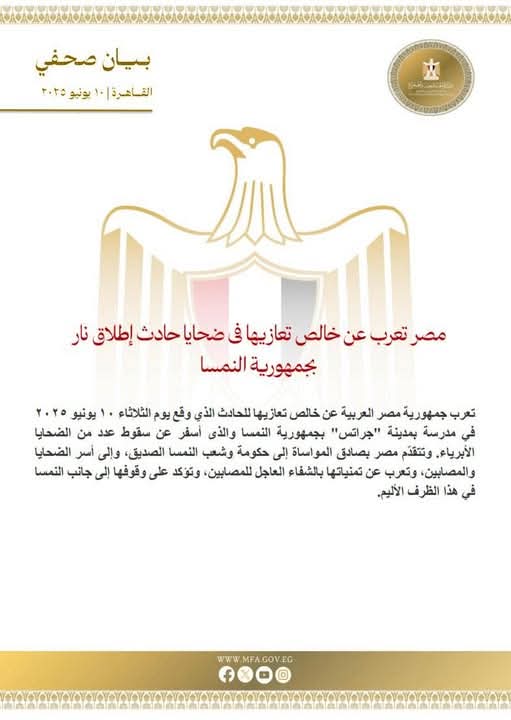 مصر تعزى النمسا فى ضحايا "جراتس"