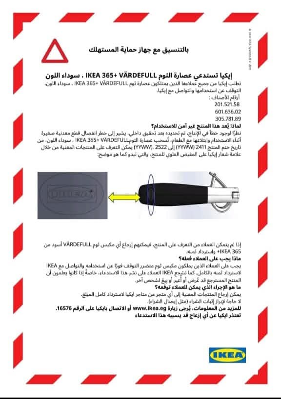 عصارة الثوم IKEA 365+ VÄRDEFULL سوداء اللون غير مطابقة للمواصفات.. ردها فوراً