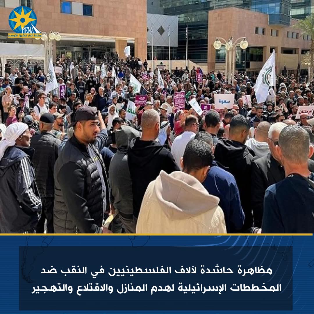 مظاهرة حاشدة لآلاف الفلسطينيين في النقب ضد مخططات التهجير الإسرائيلية