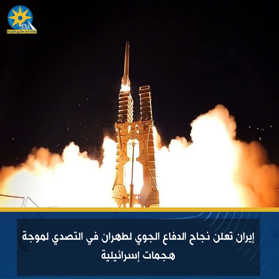 الدفاع الجوى الإيرانى يتصدى لموجة هجمات إسرائيلية