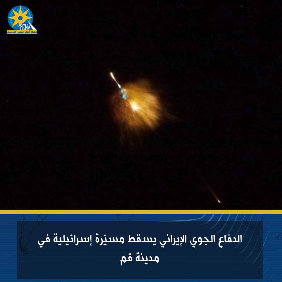 إسقاط مسيرة إسرائيلية فى مدينة قم الإيرانية