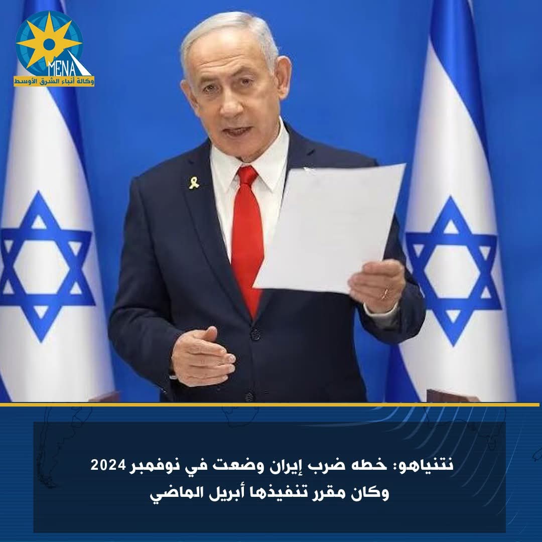 نتنياهو: التخطيط لضرب إيران تم منذ 6 شهور