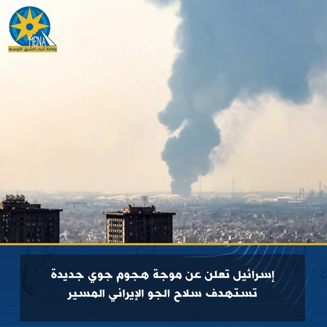 إسرائيل تستهدف المنصات الصاروخية ومناطق إطلاق الطائرات الإيرانية المسيرة.